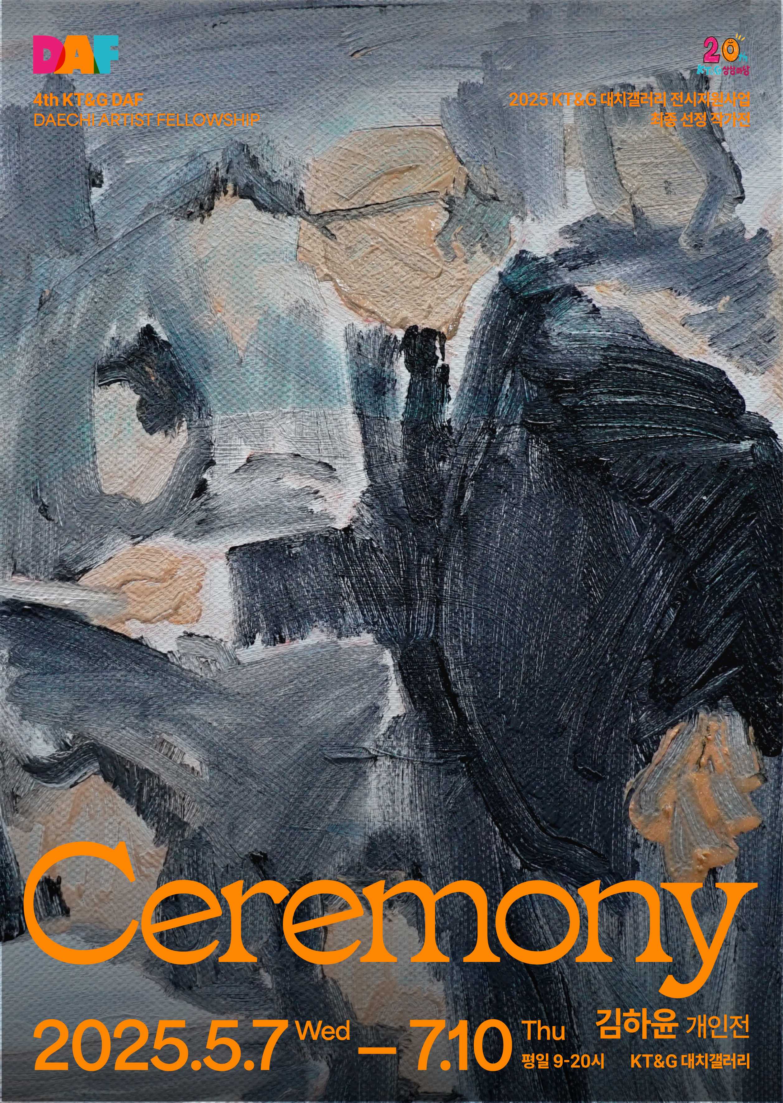 《Ceremony》