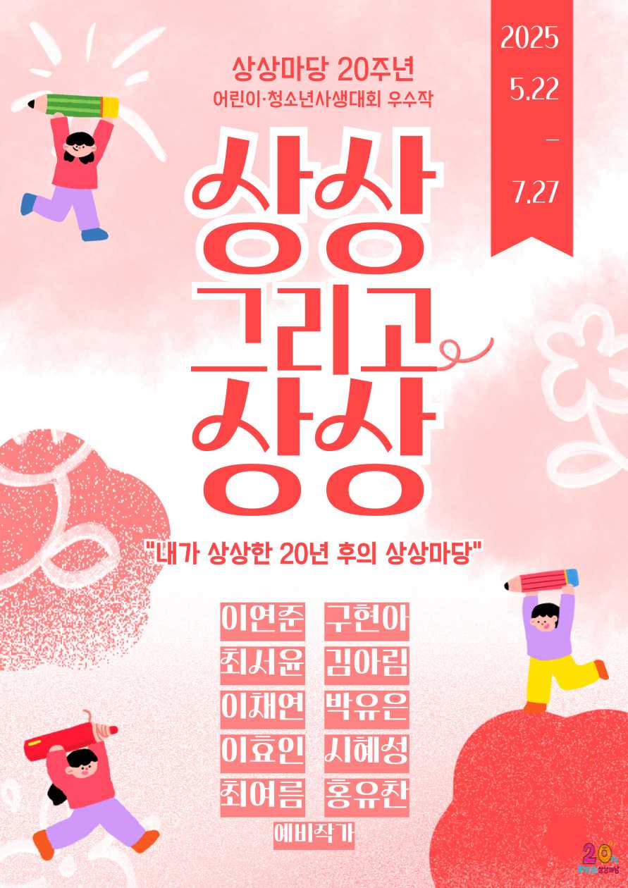 [논산전시] <상상 그리고 상상> 展