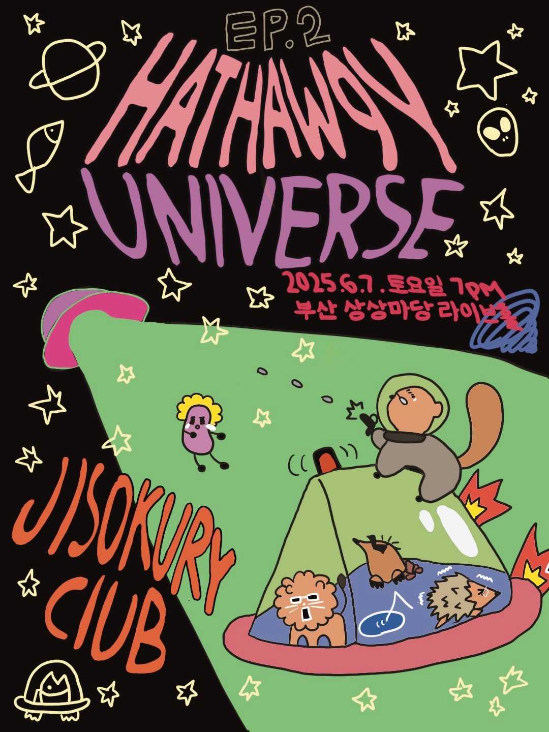 해서웨이유니버스 EP.2 with Jisokuryclub - 부산