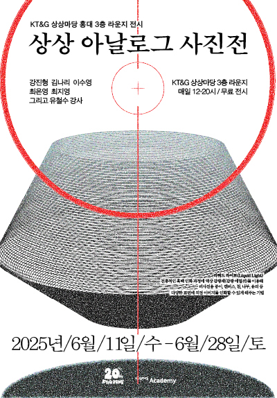 상상 아날로그 사진전