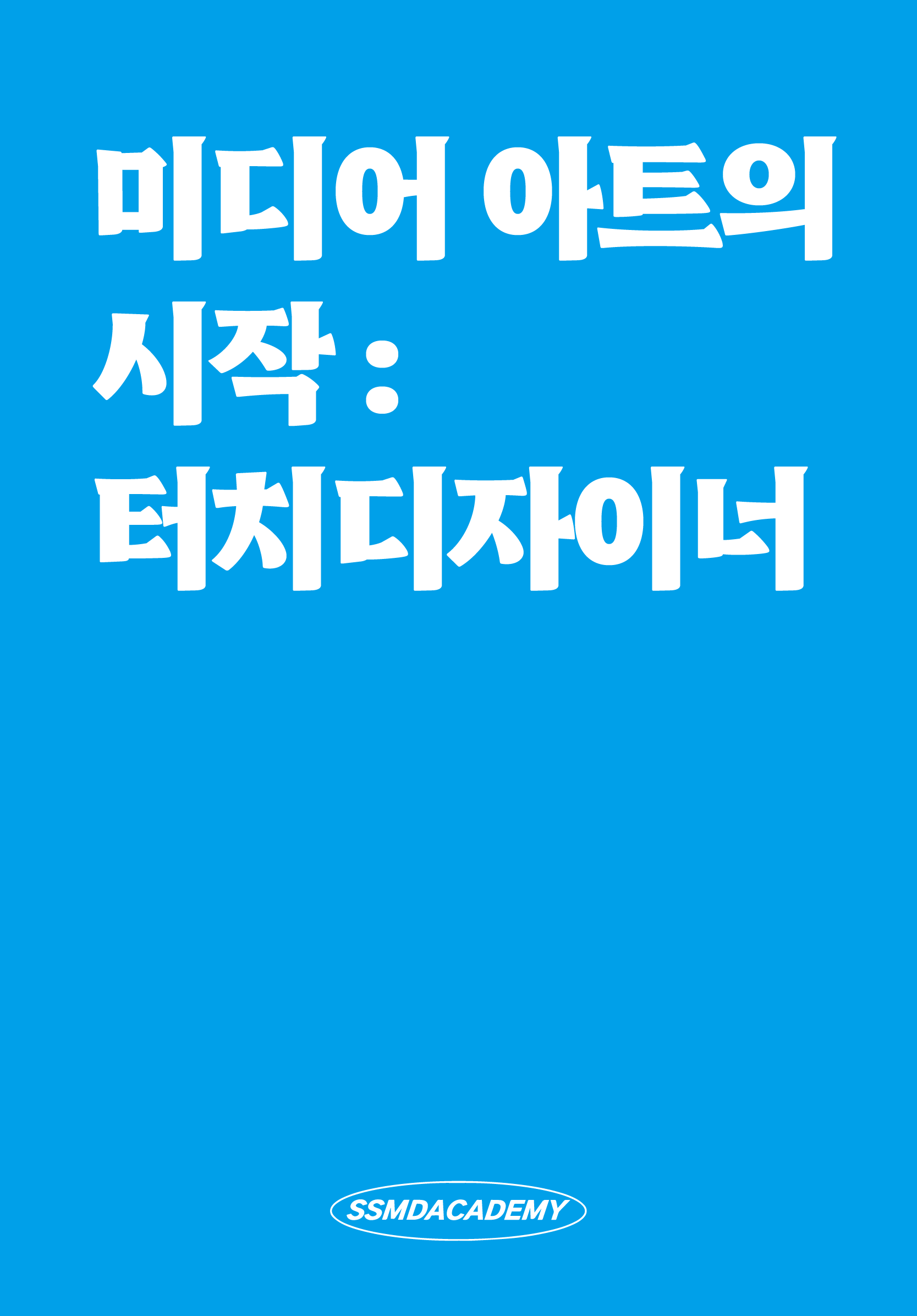 미디어 아트의 시작 : 터치디자이너