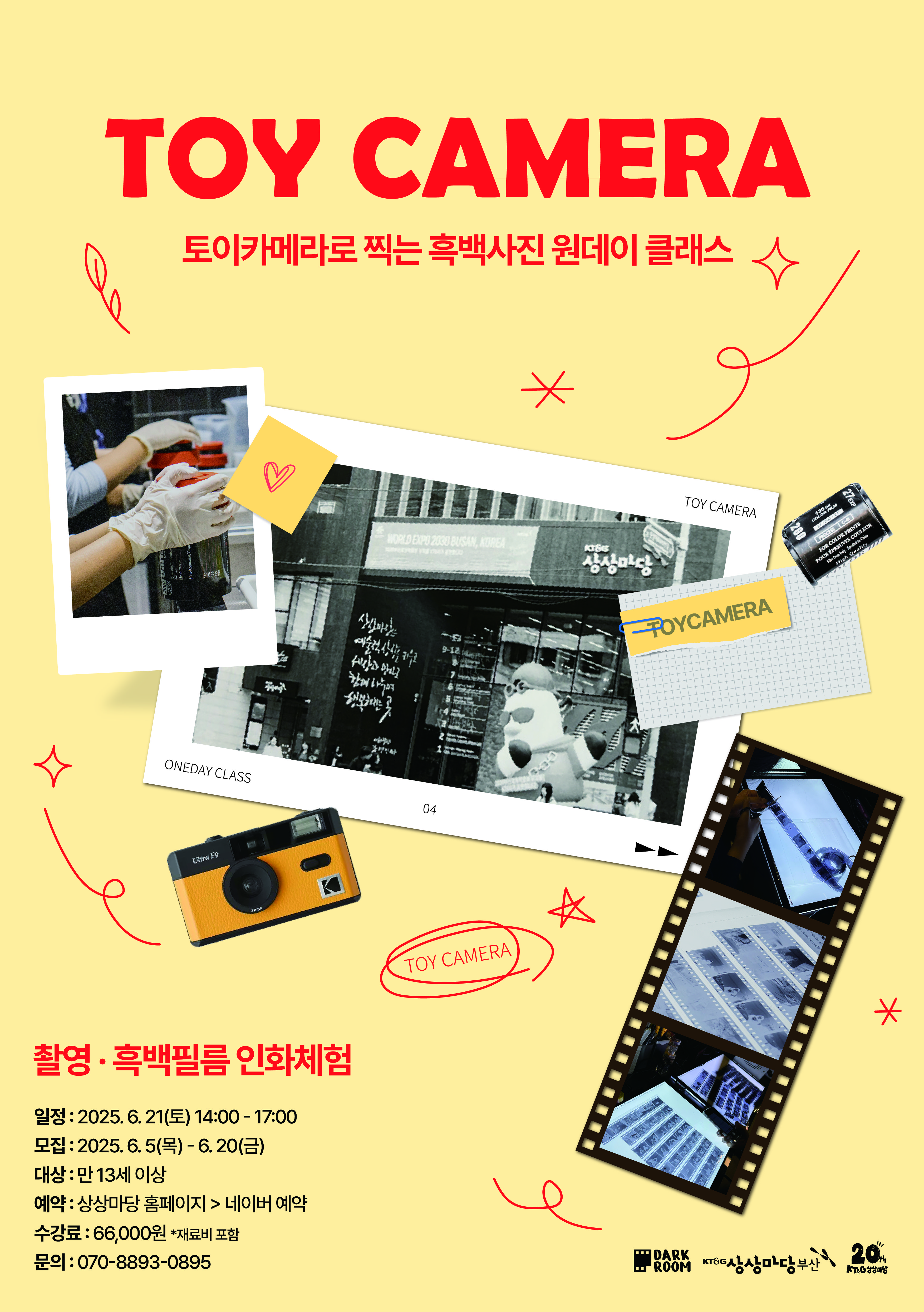 토이카메라로 찍는 흑백사진 클래스