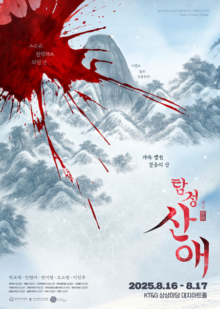 연극 <탐정 산애>