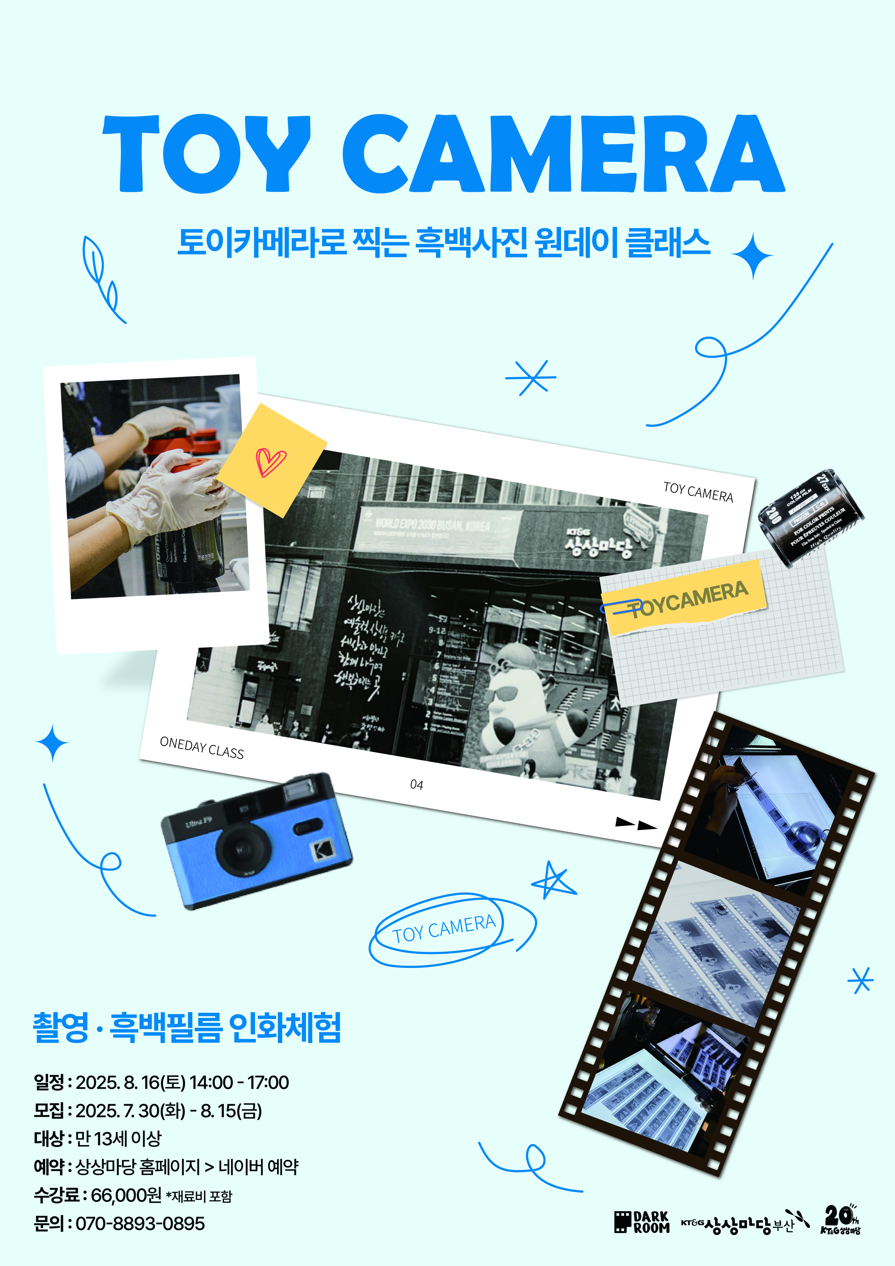 토이카메라로 찍는 흑백사진 클래스
