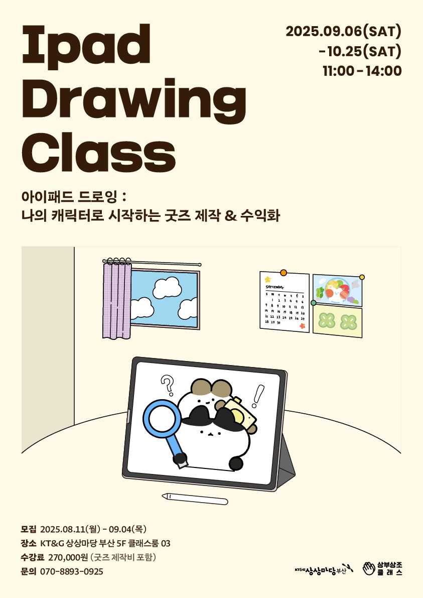 아이패드 드로잉 : 캐릭터와 굿즈 제작 및 수익화