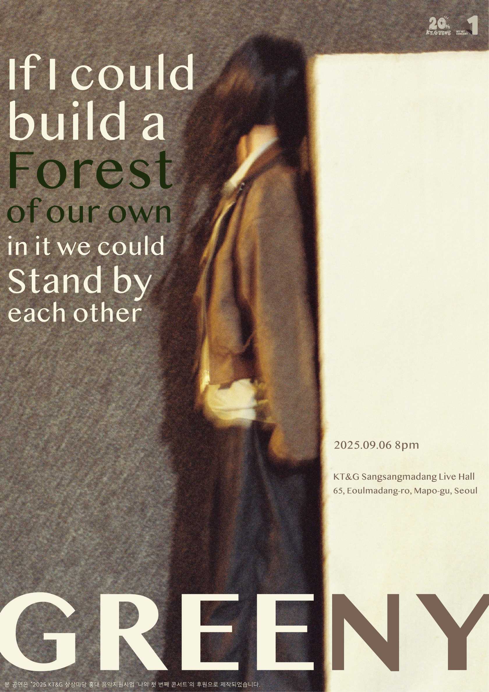 권그린 단독 공연 [GREENY : Forest of our own]