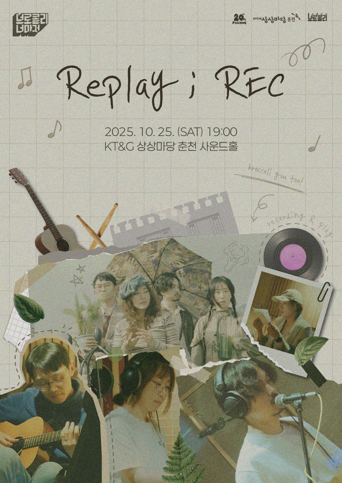 브로콜리너마저 <Replay:REC>