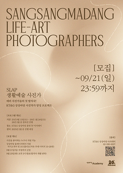 SLAP 생활예술사진가 [추가모집]