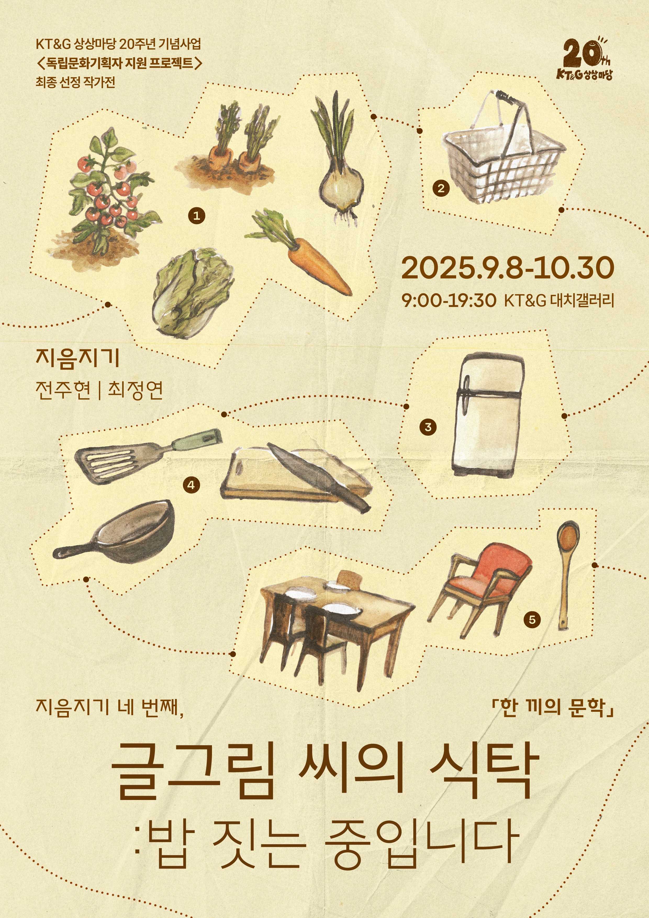 《글그림 씨의 식탁: 밥 짓는 중입니다》