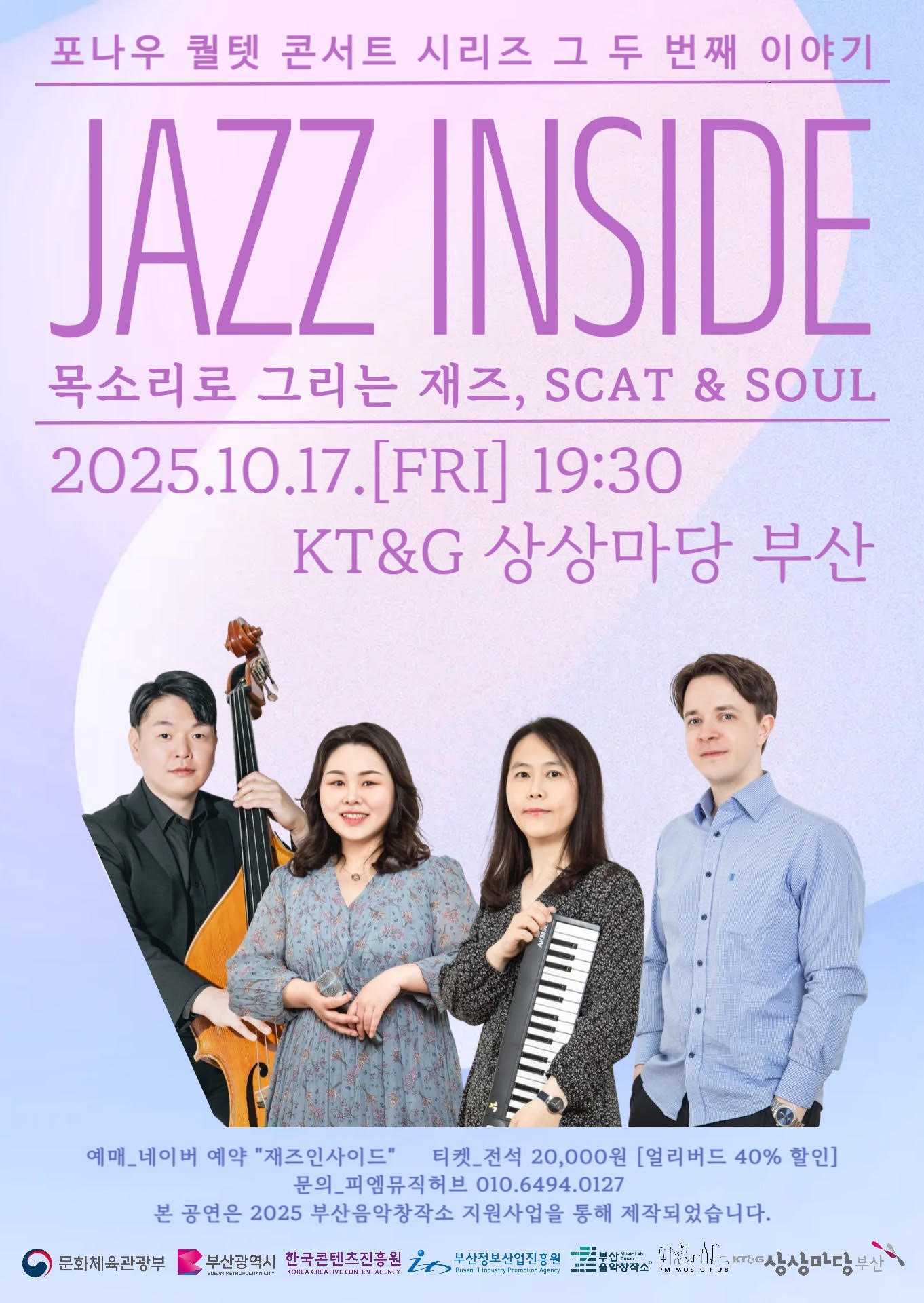 JAZZ INSIDE 목소리로 그리는 재즈, SCAT & SOUL