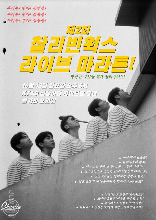 찰리빈웍스 제2회 라이브 마라톤!