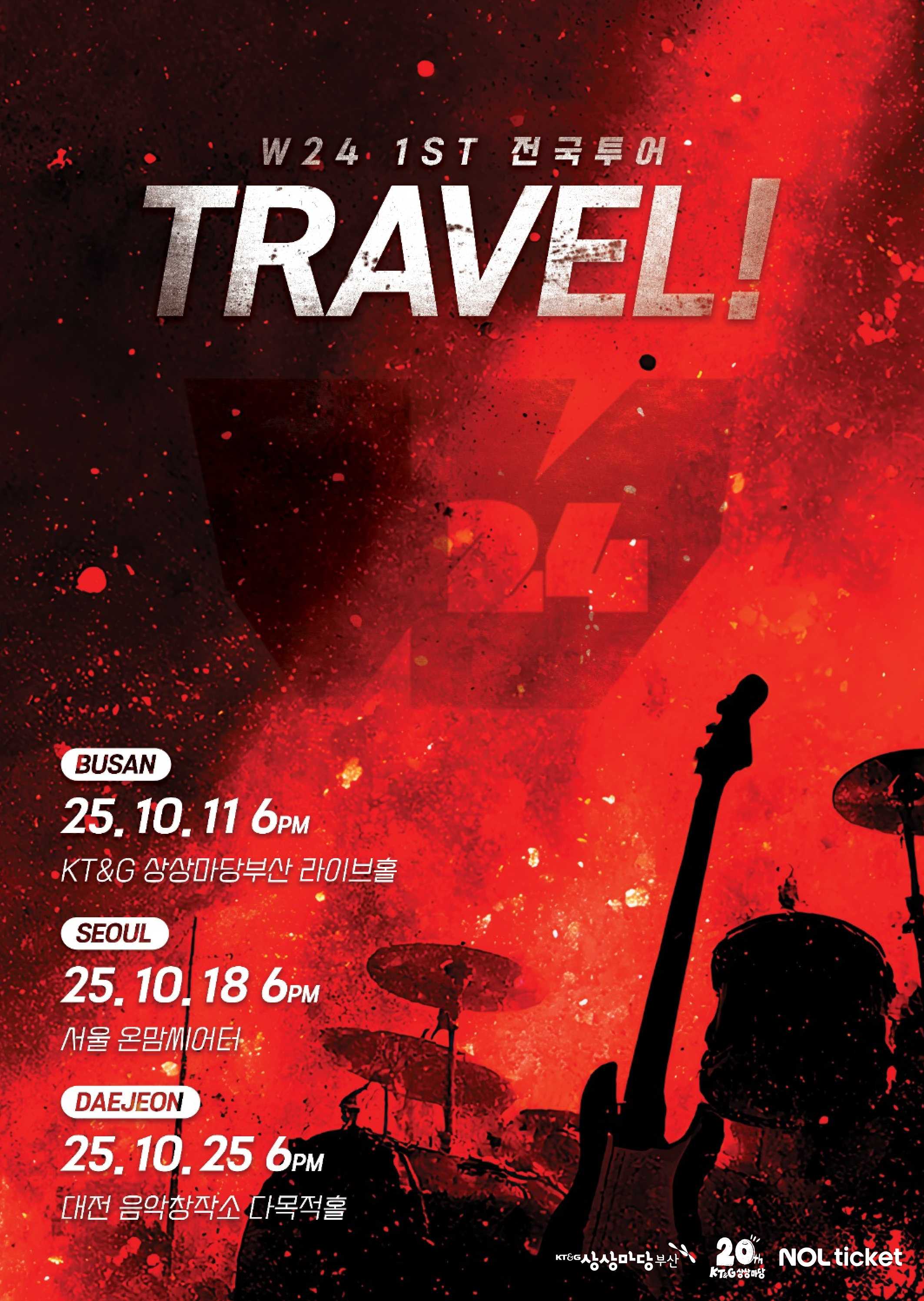 W24 1ST 전국투어 TRAVEL! - 부산