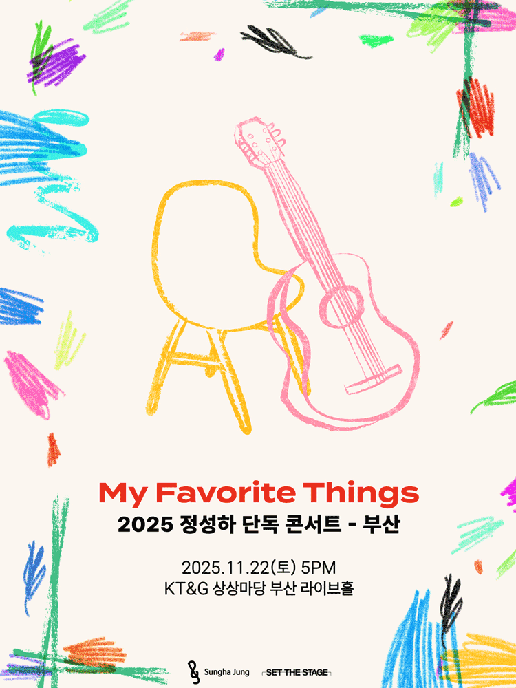 2025 정성하 단독 콘서트 〈My Favorite Things〉 - 부산