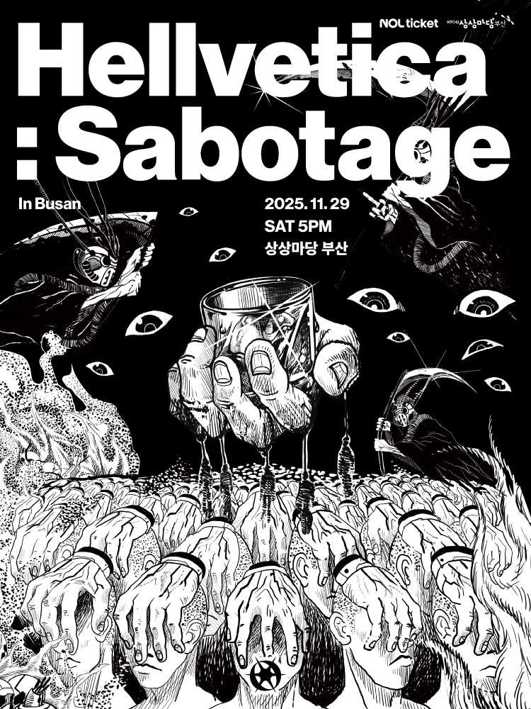 2025 비공정 단독공연 〈Hellvetica : Sabotage〉in Busan - 부산