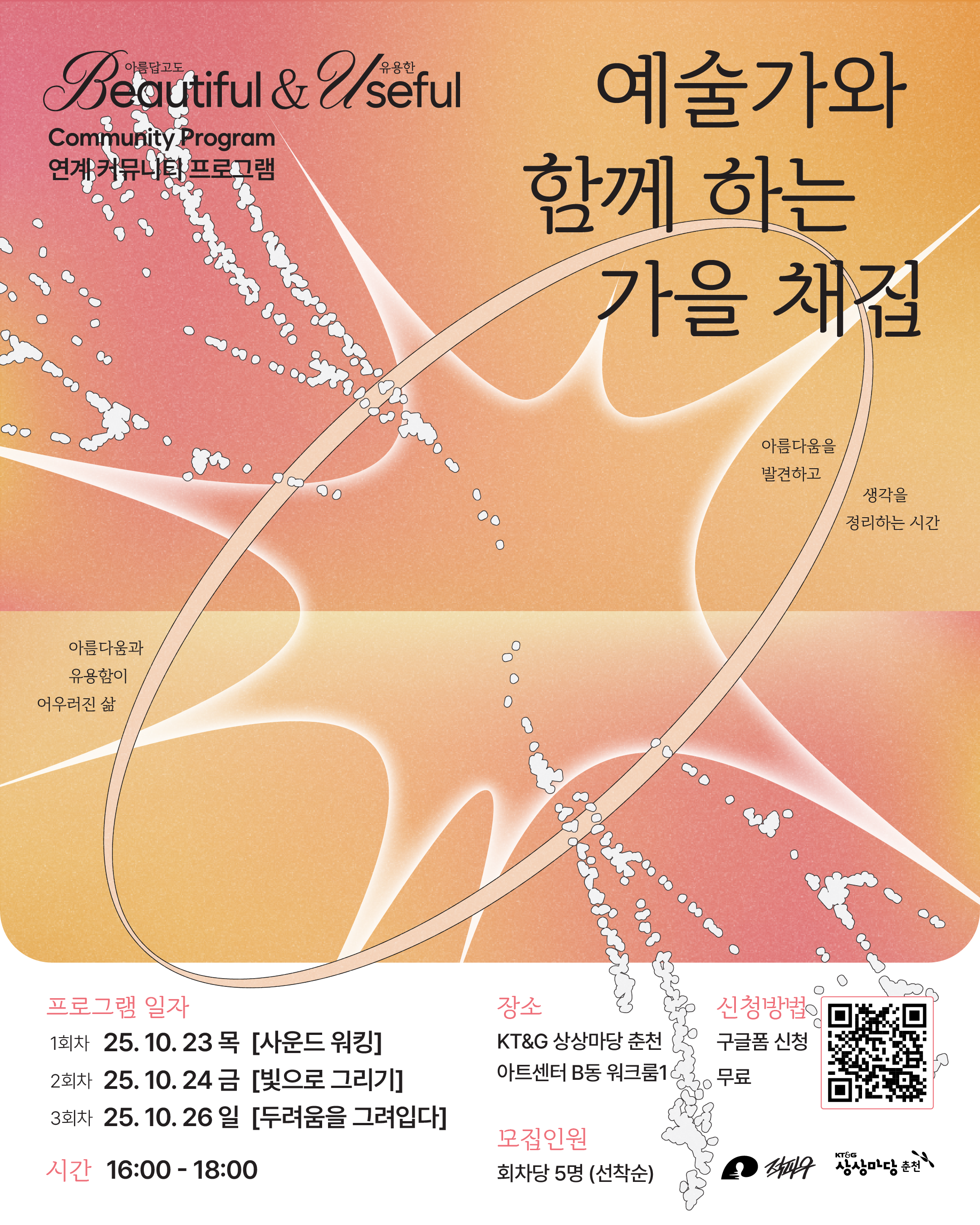 <아름답고도 유용한> 전시 연계 프로그램