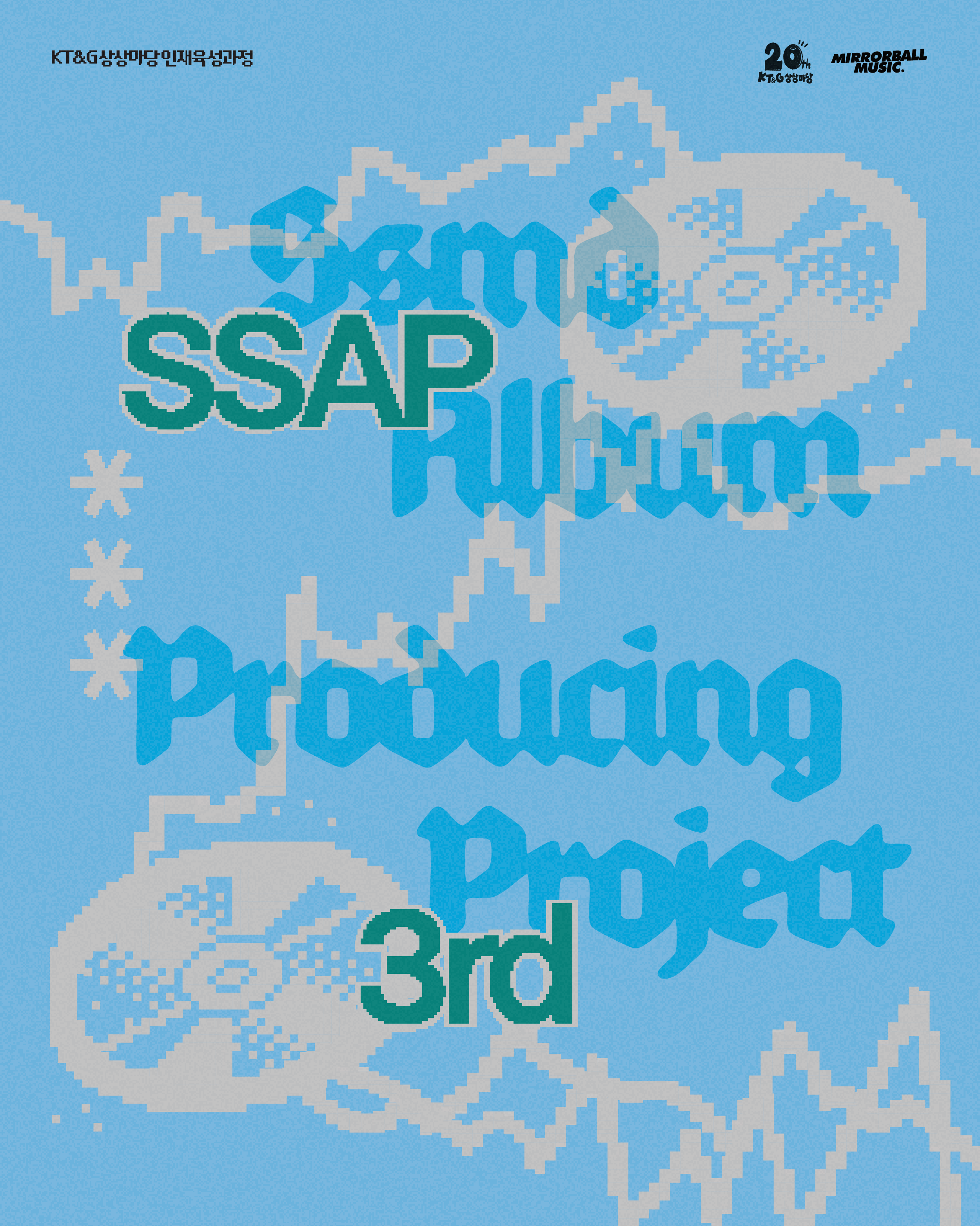 SSMD ALBUM PRODUCING PROJECT : 키라라의 일단 앨범내기 