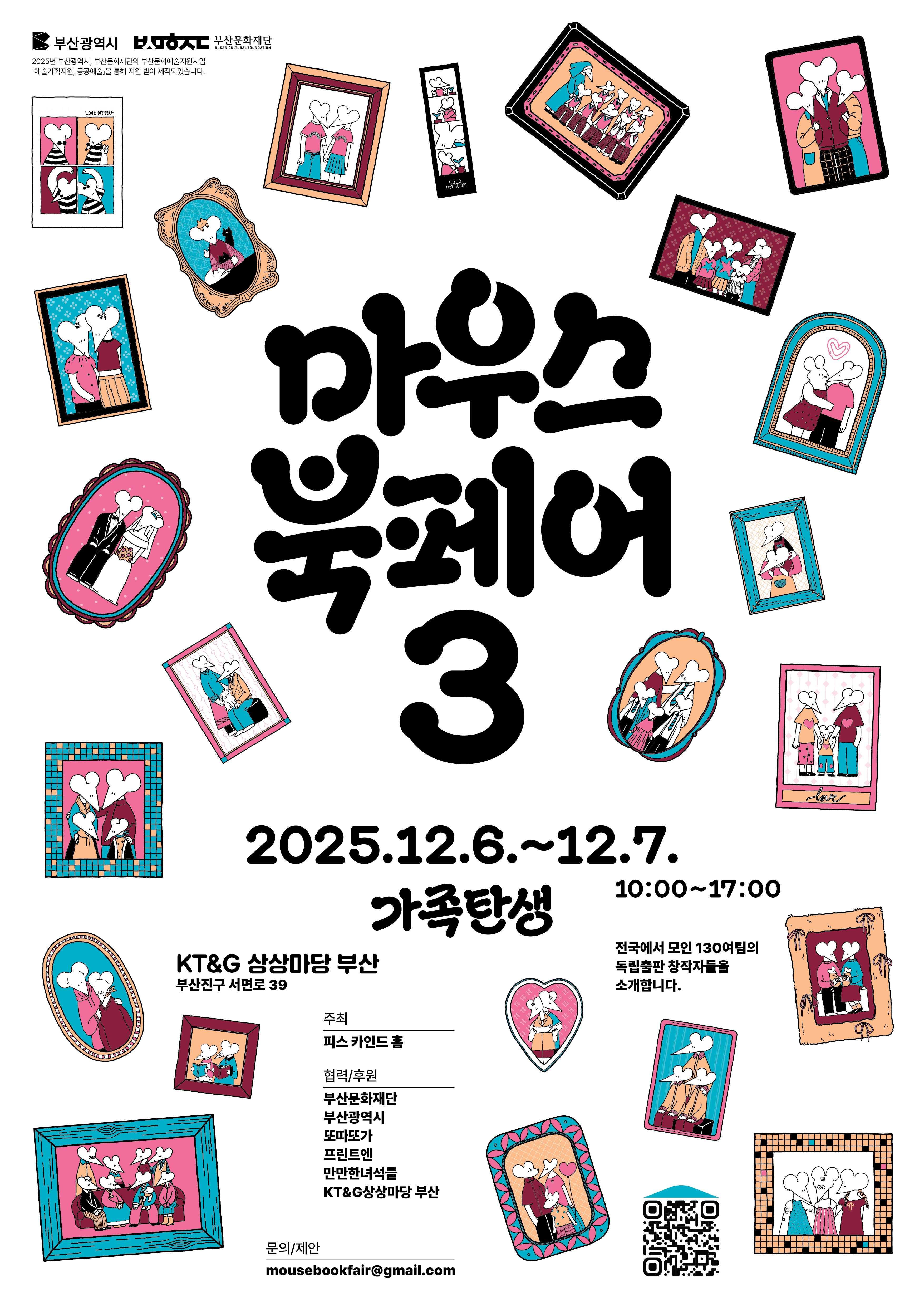 제3회 마우스 북페어