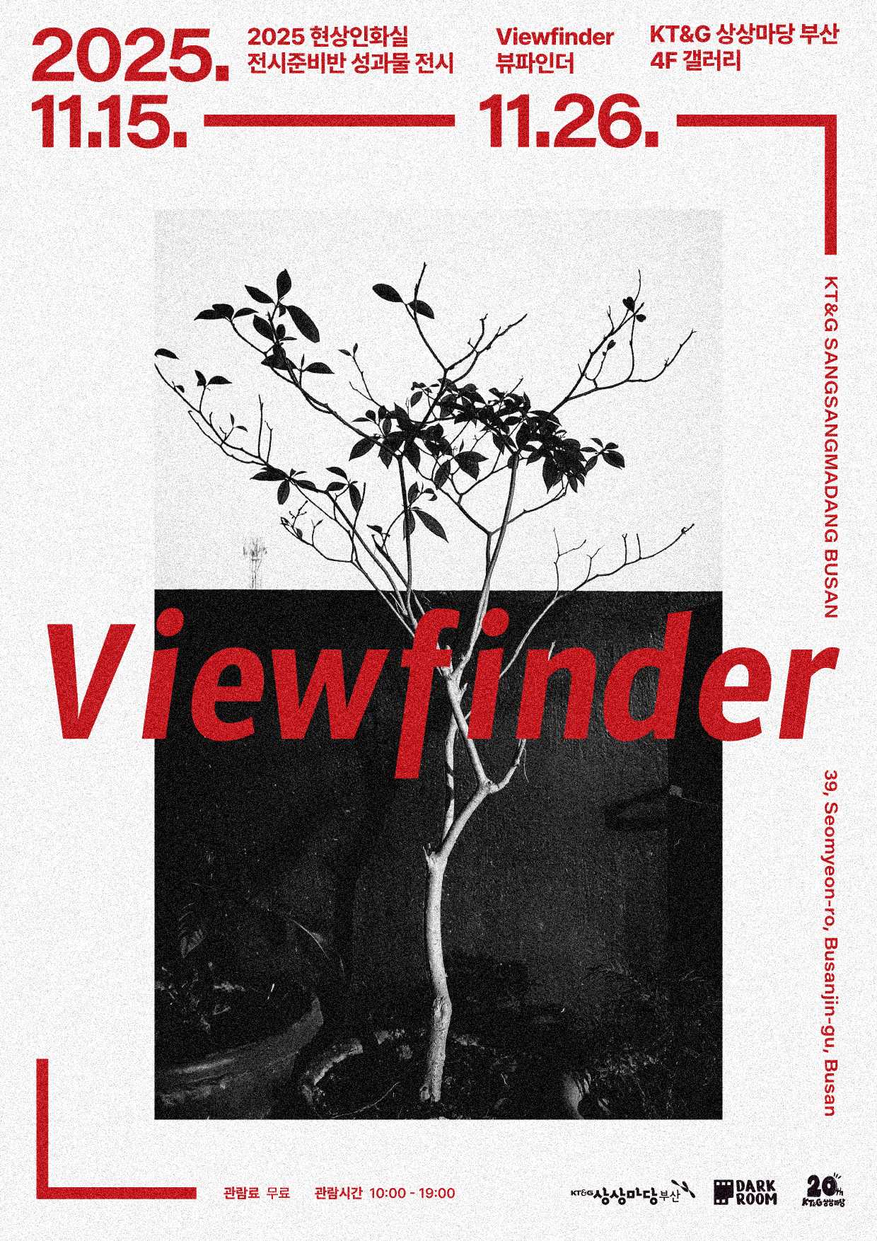 2025 현상인화실 전시준비반 성과물 전시 <Viewfinder - 뷰파인더>