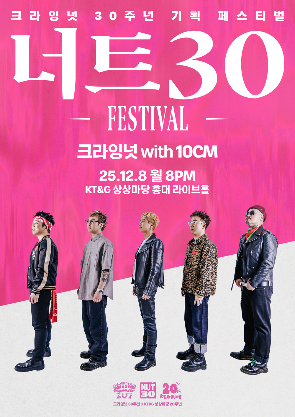 너트30 페스티벌 - 크라잉넛 with 10CM