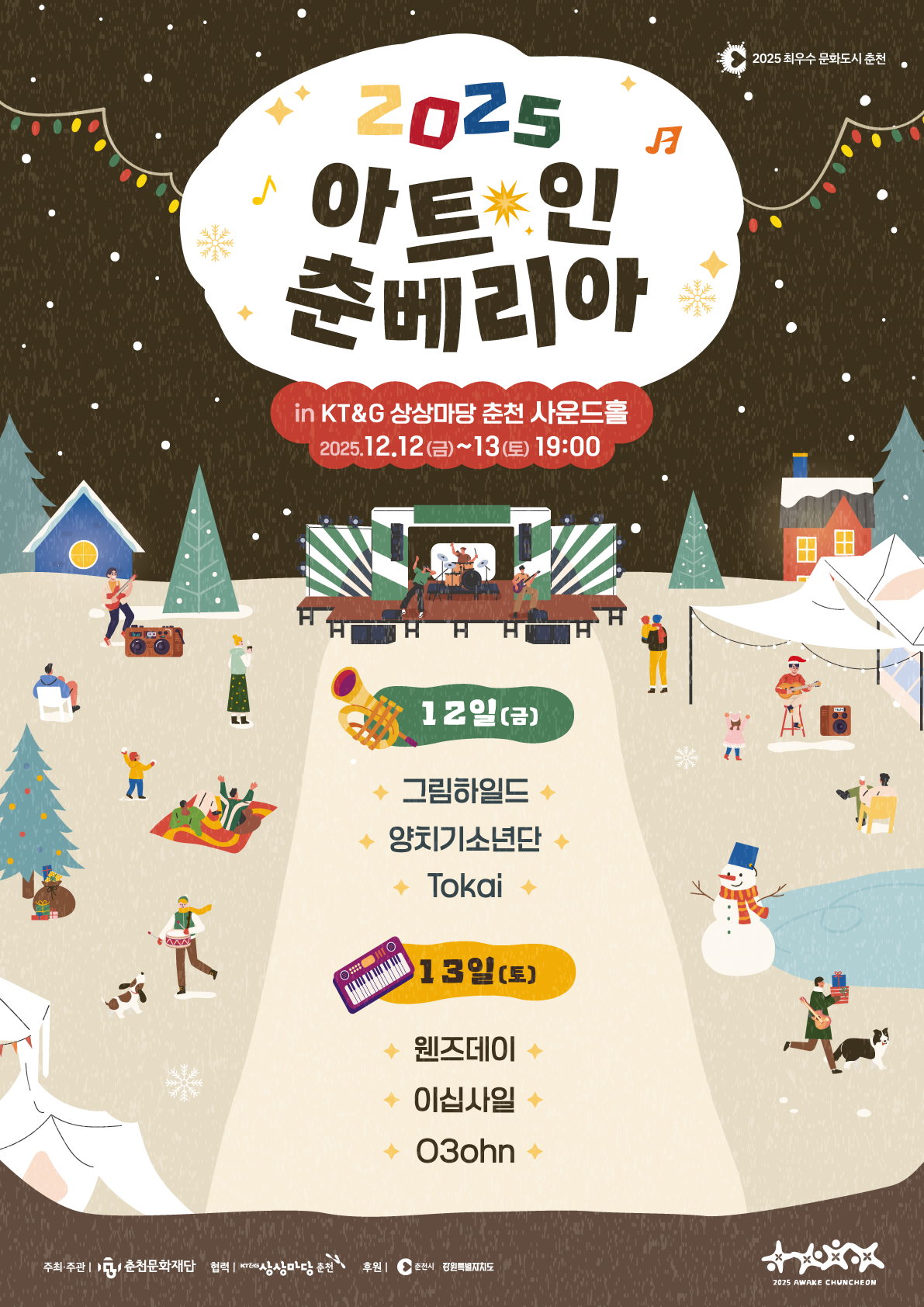 아트 인 춘베리아