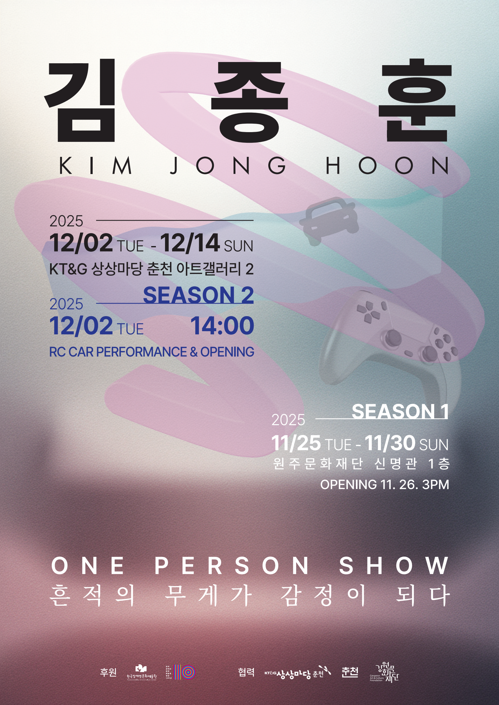 김종훈 개인전 <흔적의 무게가 감정이 되다>