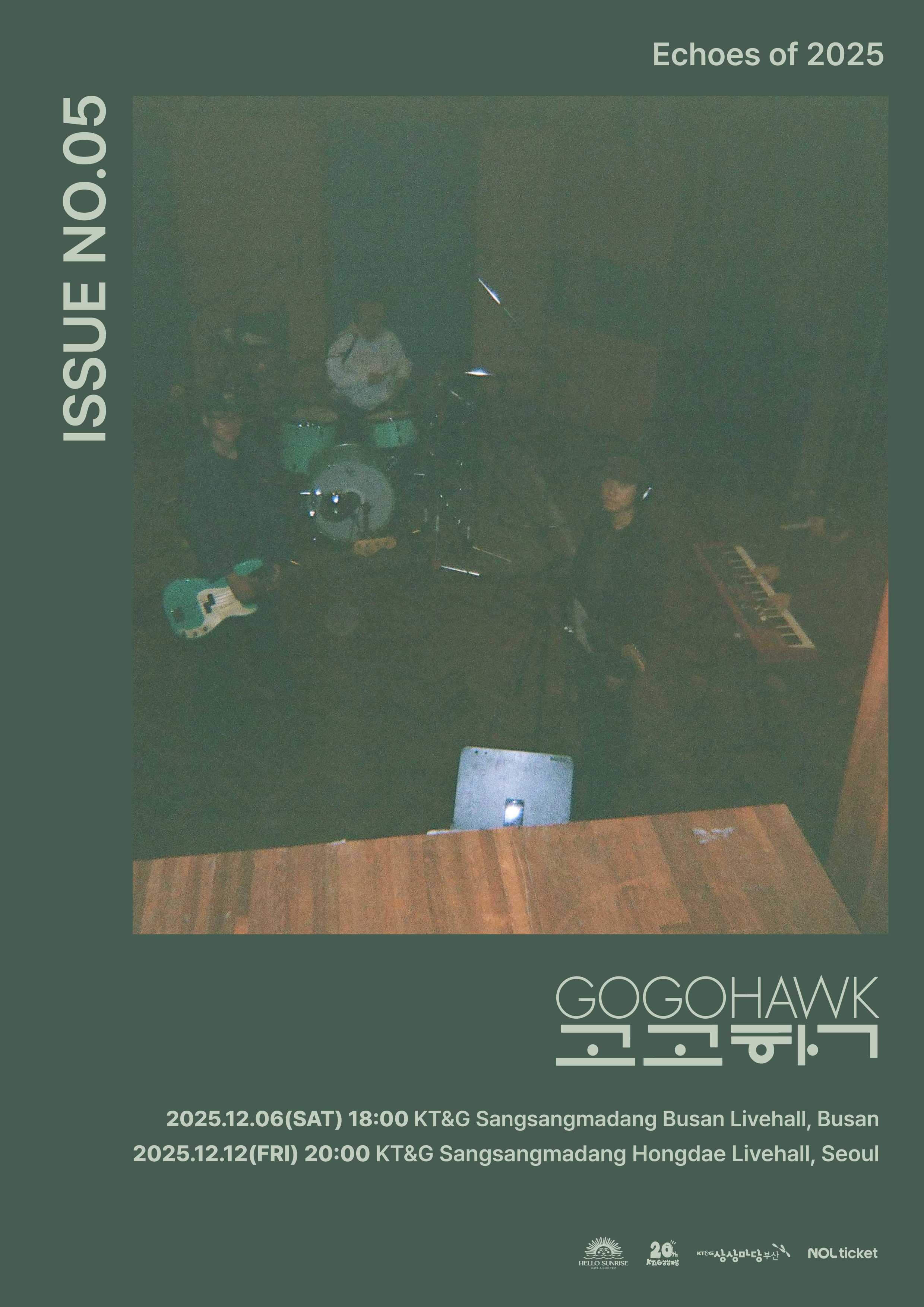 고고학 연말 콘서트 〈ISSUE NO.05 - Echoes of 2025〉- 부산