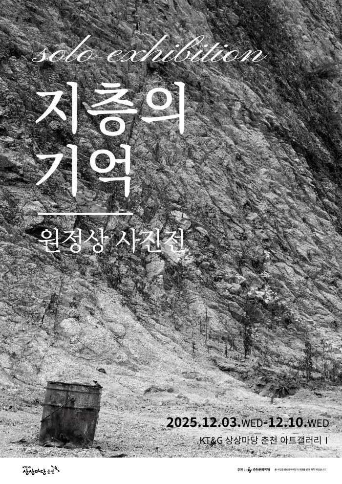 원정상 개인전 <지층의 기억>
